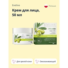 Крем для лица EVELINE Интенсивно питательный омолаживающий крем дневной/ночной ORGANIC OLIVE 50.0