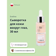 Сыворотка для глаз EVELINE Сыворотка для кожи вокруг глаз с комплексом кофеина 5% 30