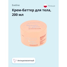 Крем для тела EVELINE Крем-баттер для тела BEAUTY GLOW антицеллюлитный 200