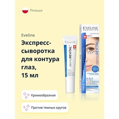 Сыворотка для глаз EVELINE Экспресс-сыворотка для контура глаз DERMOREVITAL против темных кругов и отеков 15