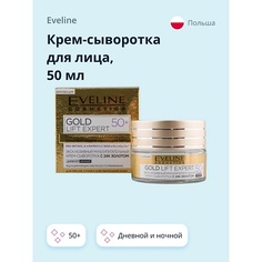 Крем для лица EVELINE Крем-сыворотка для лица GOLD LIFT EXPERT дневной и ночной 50+ 50