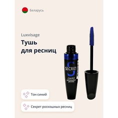 LUXVISAGE Тушь для ресниц SECRET