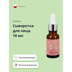 EVELINE Сыворотка для лица BEAUTY&GLOW разглаживающая 18