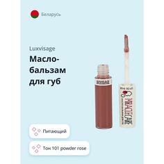 Бальзамы для губ LUXVISAGE Масло-бальзам для губ 1