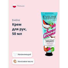 EVELINE Крем для рук увлажняющий 50.0