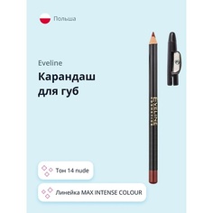 EVELINE Карандаш для губ MAX INTENSE COLOUR