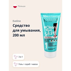 Гель для умывания EVELINE Средство для умывания CLEAN YOUR SKIN 3 в 1 200