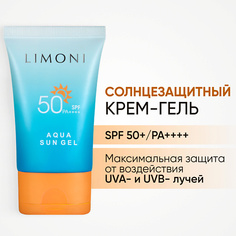 Солнцезащитные средства LIMONI Солнцезащитный крем-гель для лица и тела SPF 50+РА++++ улучшенная формула 50