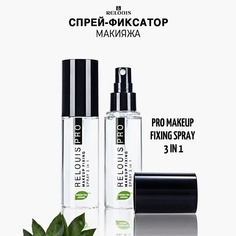 Фиксатор макияжа RELOUIS Спрей-фиксатор макияжа PRO Makeup Fixing Spray 3 in 1 50