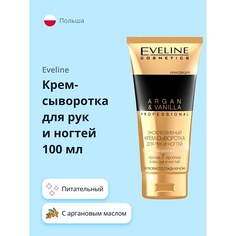 Крем для рук EVELINE Крем-сыворотка для рук и ногтей PROFESSIONAL ARGAN & VANILLA 100