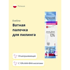 Набор средств для эксфолиации и пилинга EVELINE Ватная палочка для пилинга с 10% AHA+BHA кислотами