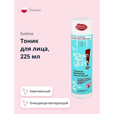 EVELINE Тоник для лица CLEAN YOUR SKIN очищающе-матирующий 225.0