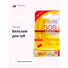 EVELINE Бальзам для губ SOS вишня (питательно-восстанавливающий) 4.5