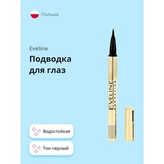 Подводка для глаз EVELINE Подводка-фломастер EYELINER VARIETE водостойкая