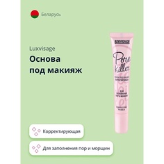 Праймеры для век LUXVISAGE Основа под макияж PORE KILLER корректирующая для заполнения пор и морщин 20