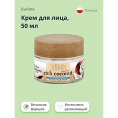 EVELINE Крем для лица RICH COCONOUT интенсивно увлажняющий 50.0