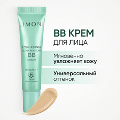 LIMONI BB крем для лица увлажняющий с гиалуроновой кислотой SPF 28 (ББ крем)