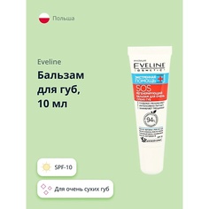 EVELINE Бальзам для губ SOS для очень сухих губ spf-10 10