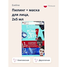 Маска для лица EVELINE Пилинг + маска для лица CLEAN YOUR SKIN пилинг + маска для лица 10.0