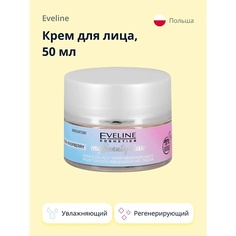 EVELINE Крем для лица MY BEAUTY ELIXIR увлажняющий регенерирующий 50.0