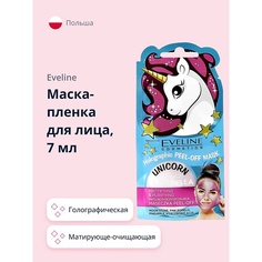 Маска для лица EVELINE Маска-пленка для лица матирующе-очищающая голографическая 7