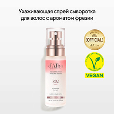 Сыворотка для ухода за волосами D`ALBA Восстанавливающая сыворотка для волос Professional Repairing Hair Perfume Serum 50.0 D'alba