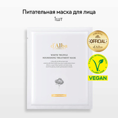 Маска для лица D`ALBA Питательная маска для лица White Truffle Nourishing Treatment Mask 1.0 D'alba