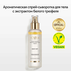 Сыворотка для тела D`ALBA Спрей сыворотка для тела White Truffle Aromatic Body Mist Serum 180.0 D'alba