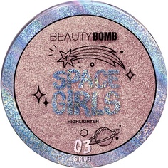 BEAUTY BOMB Хайлайтер для лица "Space girls"