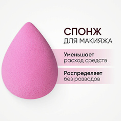 Спонжи для макияжа LIMONI Спонж для макияжа Blender Makeup Sponge