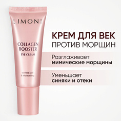 LIMONI Крем для глаз с коллагеном Collagen Booster 25