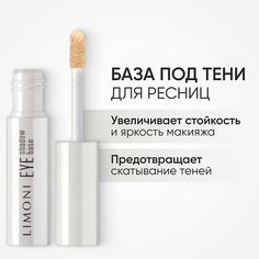 Праймеры для век LIMONI Основа под тени Eye Shadow Base 2