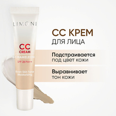 CC кремы LIMONI CC крем для лица корректирующий CC Cream Chameleon (СС крем) 15