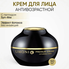 LIMONI Крем для лица антивозрастной со змеиным пептидом Premium Syn-Ake Anti-Wrinkle cream 50