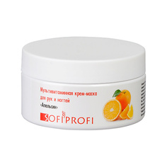 Маска для рук SOFIPROFI Мультивитаминная крем-маска для рук и ногтей, Апельсин 200