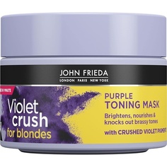 Violet Crush Фиолетовая тонирующая маска для светлых волос 250мл, John Frieda