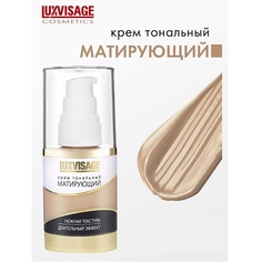 Тональное средство LUXVISAGE Крем тональный Матирующий