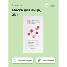 DEWYTREE Маска для лица SKIN-DERMA c коллагеном (лифтинг-эффект) 23.0