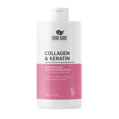 YOUR BODY Кондиционер для волос COLLAGEN-KERATIN 700.0