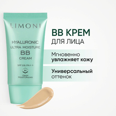 LIMONI BB крем для лица увлажняющий с гиалуроновой кислотой SPF 28 (ББ крем)