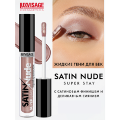 LUXVISAGE Тени для век жидкие LUXVISAGE SATIN Nude super stay