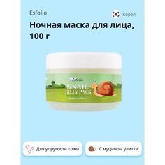 Маска для лица ESFOLIO Ночная маска для лица с экстрактом секрета улитки 100