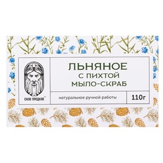 Мыло твердое СИЛА ПРЕДКОВ Мыло-скраб Лен и Пихта (в коробочке) 109.0