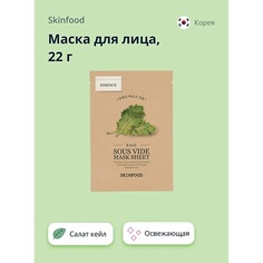 SKINFOOD Маска для лица с экстрактом салата кейл (освежающая) 22.0