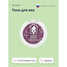 ISCREAM Тени для век FREEZE SHINE дуохром