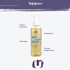 THE U Тоник для лица Keep calm toner успокаивающий 140.0