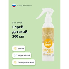 Солнцезащитный спрей для тела SUN LOOK Спрей детский солнцезащитный SPF-30 200.0