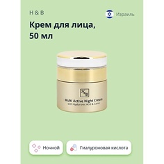 H & B Крем для лица ночной с гиалуроновой кислотой и экстрактом икры (мультиактивный) 50.0