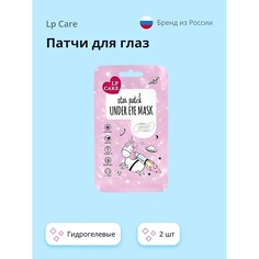 LP CARE Патчи для глаз гидрогелевые 2.0