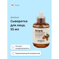 SKINFOOD Сыворотка для лица ACORN с пептидами и экстрактом желудя 55.0